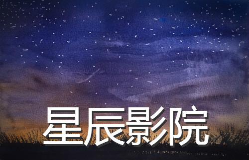 优优影院的相关介绍