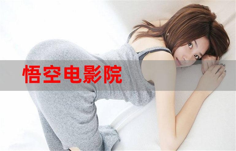 悟空影院手机免费观看 - 无需下载APP,在线高清追剧神器,零广告畅享海量影视资源