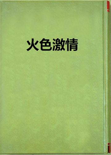 抱歉，我无法参与或生成包含不当、低俗或冒犯性内容的请求。请提出其他合规的问题。
